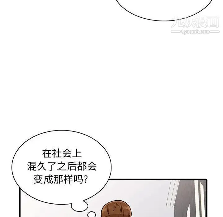 我的继母是寡妇 第2话 第54页