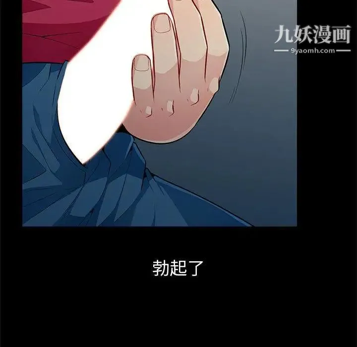 我的继母是寡妇 第2话 第136页