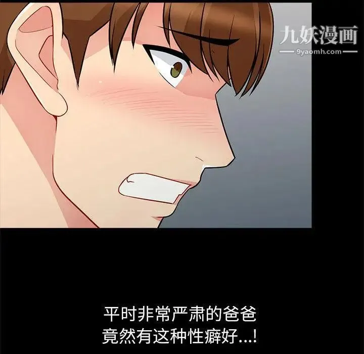我的继母是寡妇 第2话 第113页