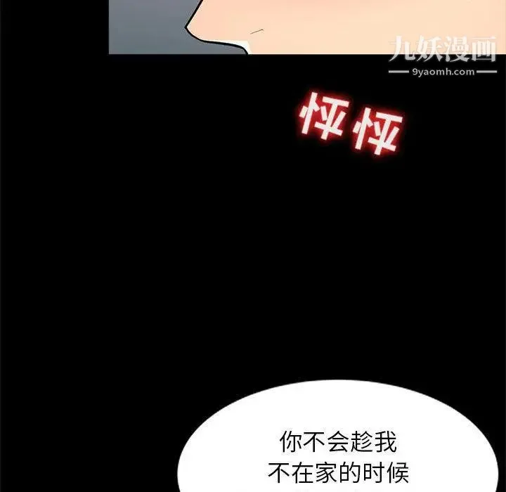 我的继母是寡妇 第2话 第89页