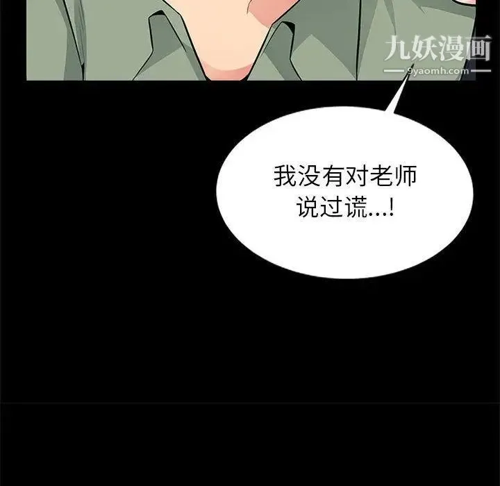 我的继母是寡妇 第2话 第94页