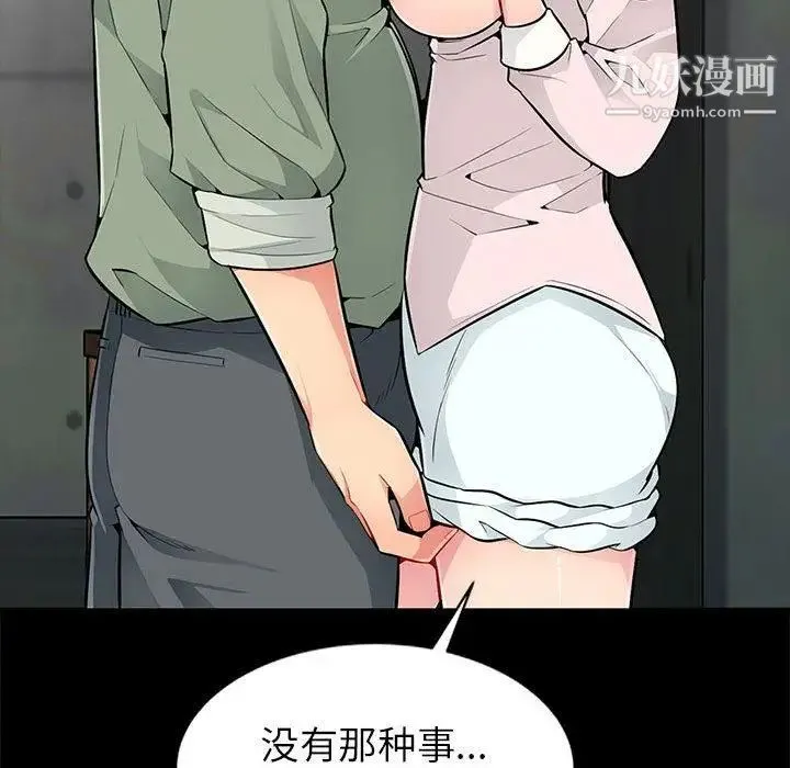 我的继母是寡妇 第2话 第91页