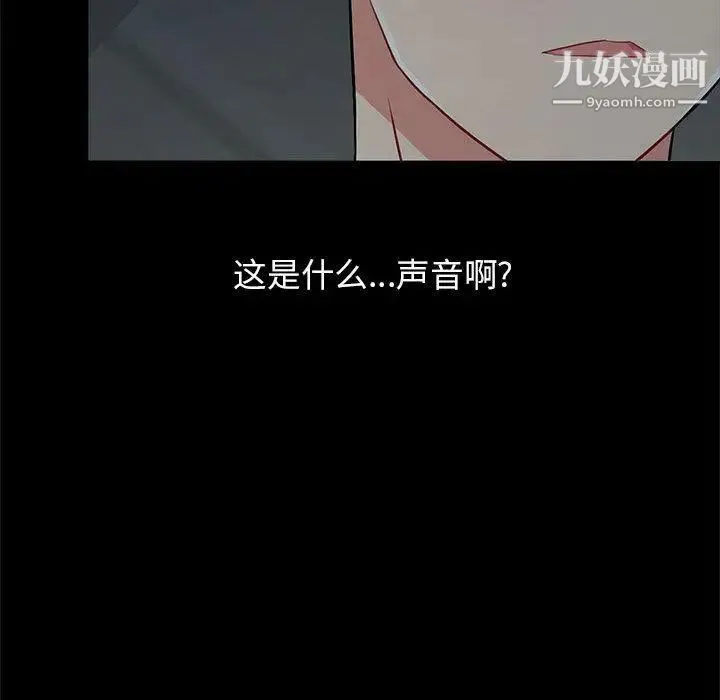 我的继母是寡妇 第2话 第83页