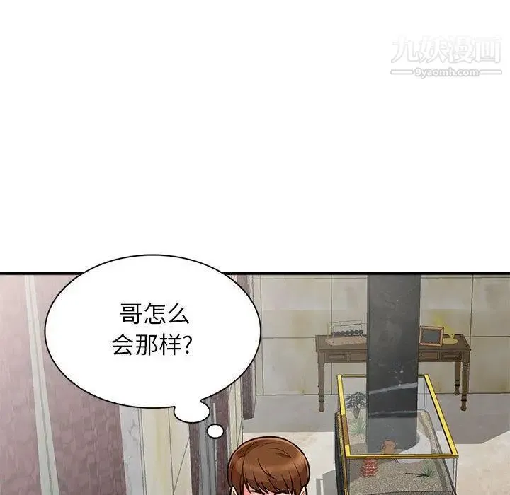 我的继母是寡妇 第2话 第52页