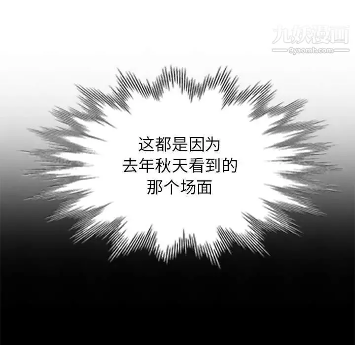 我的继母是寡妇 第2话 第74页