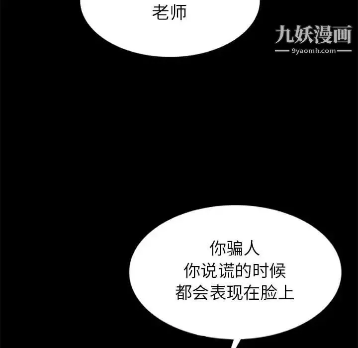 我的继母是寡妇 第2话 第92页