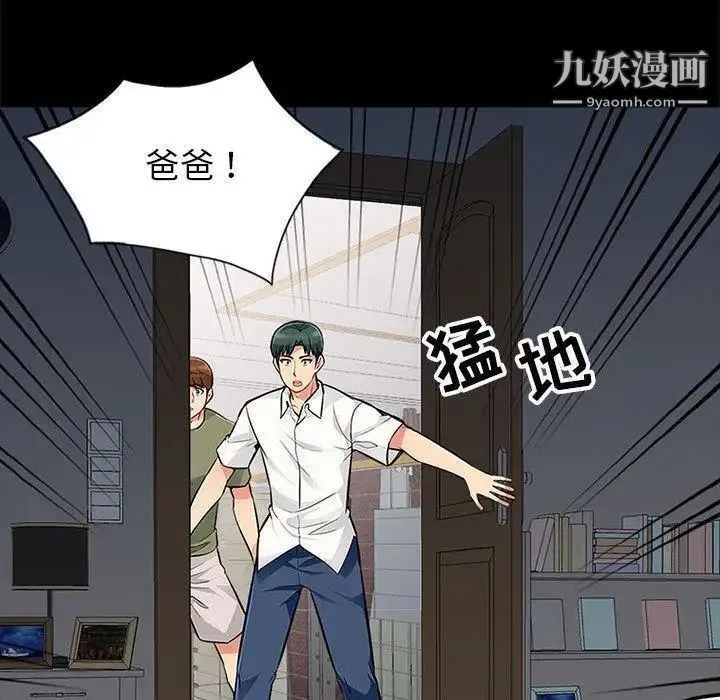 我的继母是寡妇 第2话 第45页