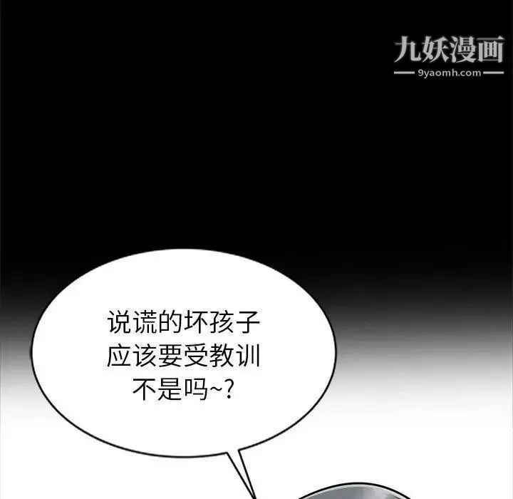 我的继母是寡妇 第2话 第97页