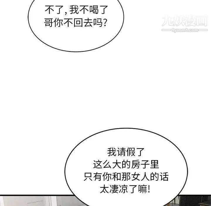 我的继母是寡妇 第2话 第31页