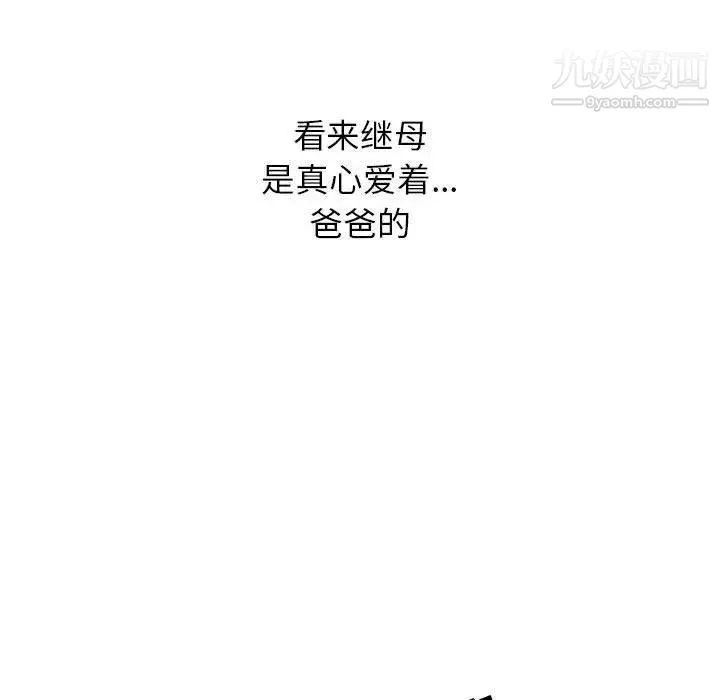 我的继母是寡妇 第2话 第65页