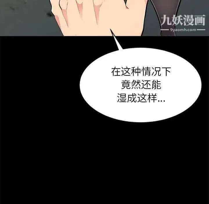 我的继母是寡妇 第2话 第119页