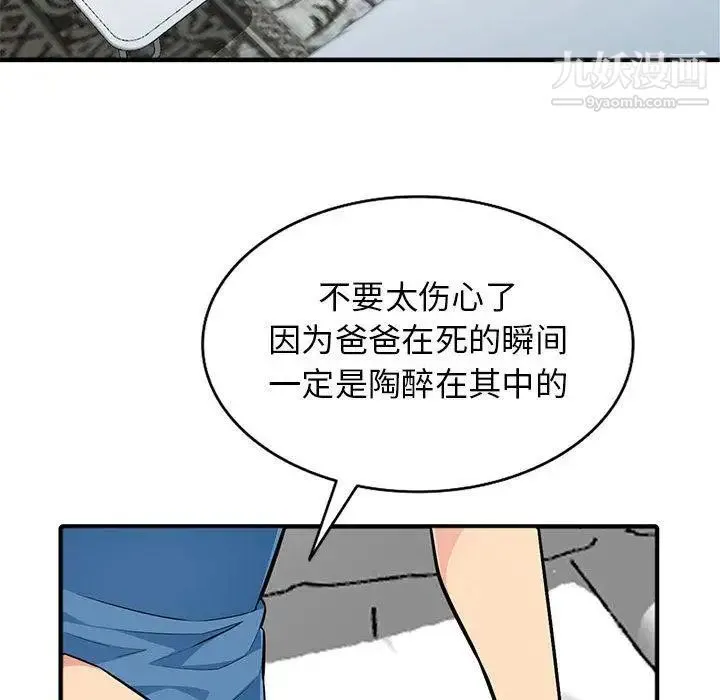 我的继母是寡妇 第2话 第33页