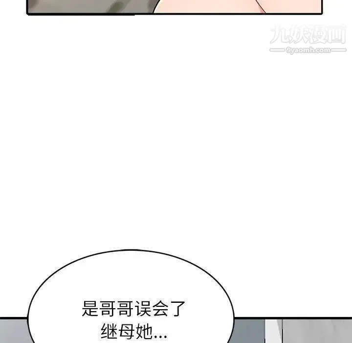 我的继母是寡妇 第2话 第67页