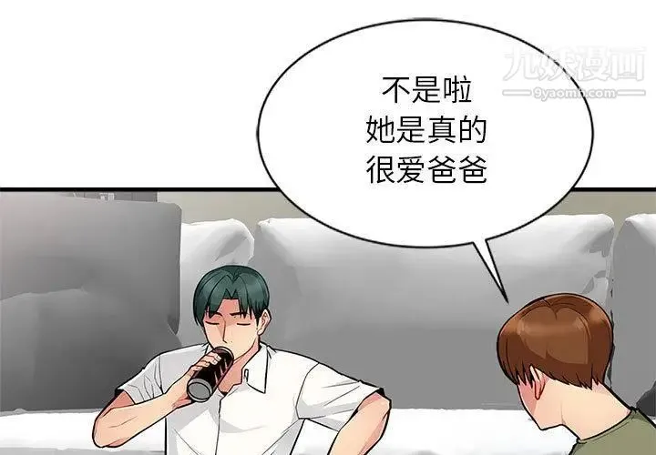 我的继母是寡妇 第2话 第3页