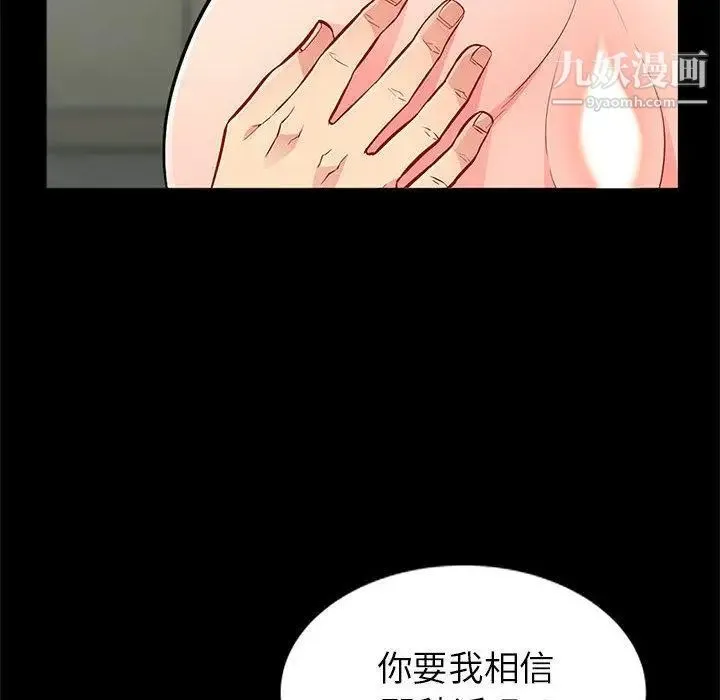 我的继母是寡妇 第2话 第121页
