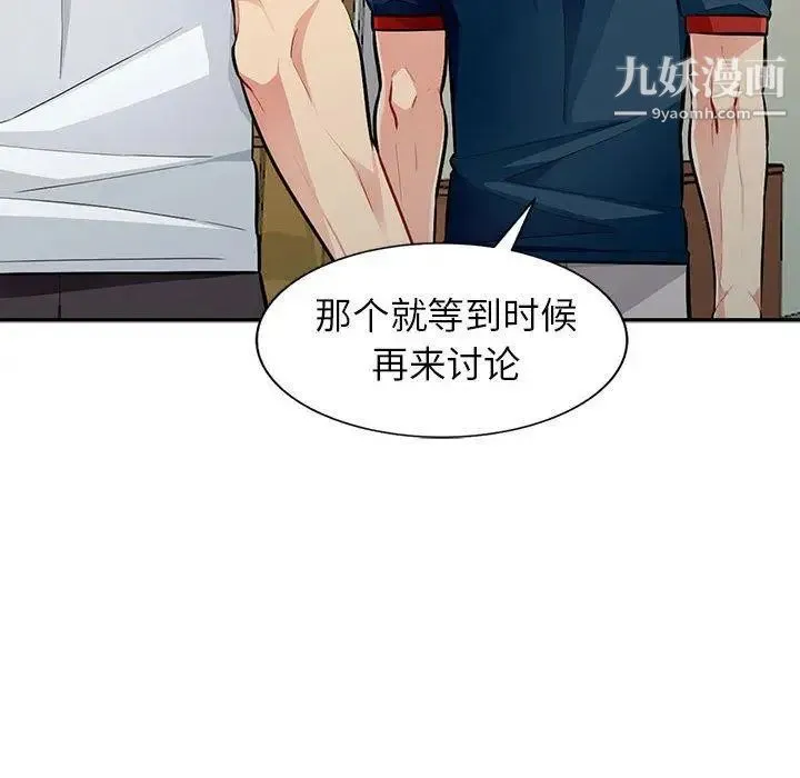 我的继母是寡妇 第7话 第122页