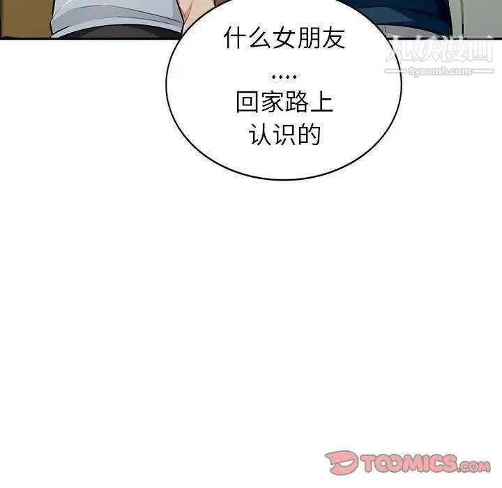 我的继母是寡妇 第7话 第111页