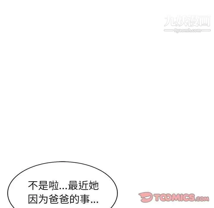 我的继母是寡妇 第7话 第87页