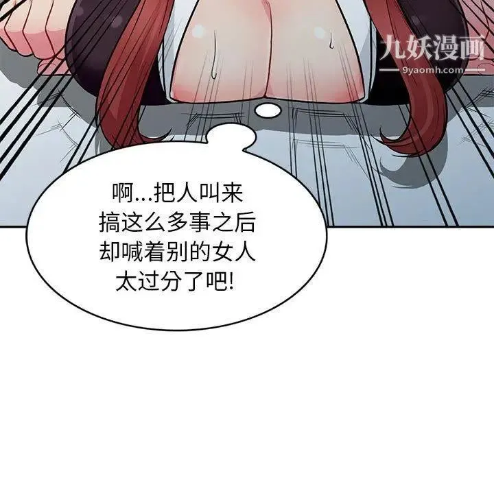 我的继母是寡妇 第7话 第46页