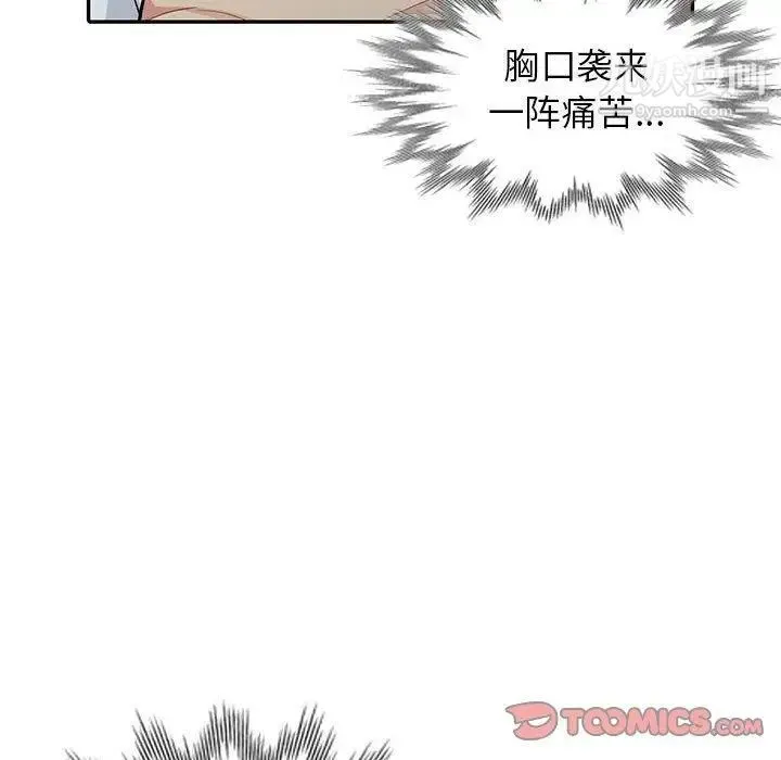 我的继母是寡妇 第7话 第129页
