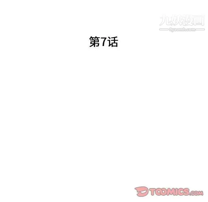 我的继母是寡妇 第7话 第15页