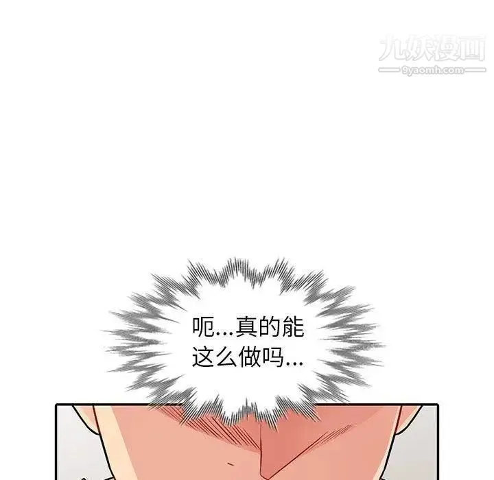 我的继母是寡妇 第7话 第127页