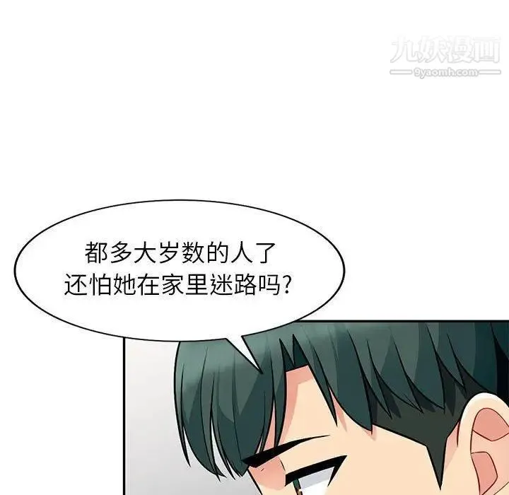 我的继母是寡妇 第7话 第85页