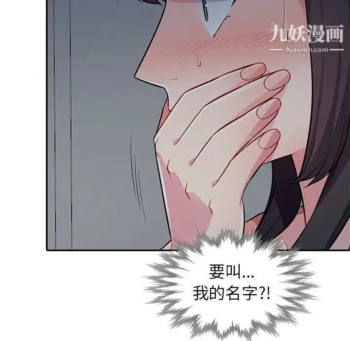 我的继母是寡妇 第7话 第43页