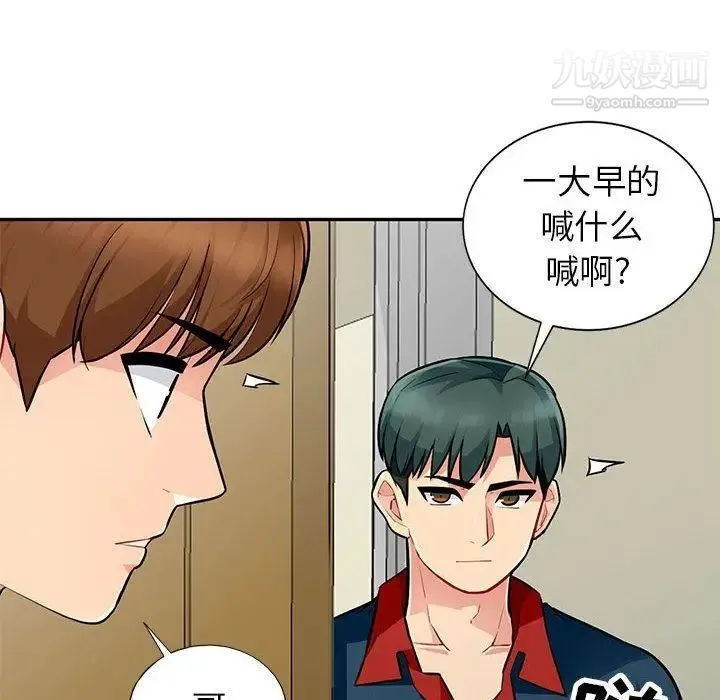 我的继母是寡妇 第7话 第83页