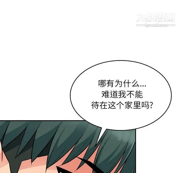 我的继母是寡妇 第7话 第114页