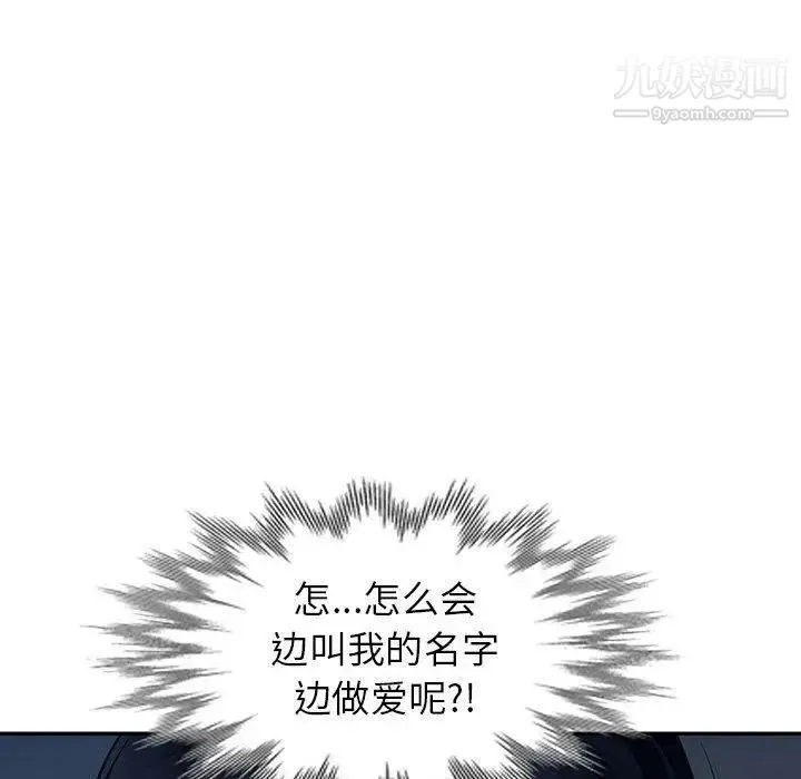 我的继母是寡妇 第7话 第68页