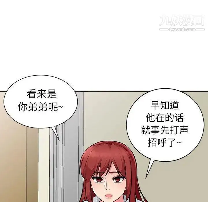 我的继母是寡妇 第7话 第92页