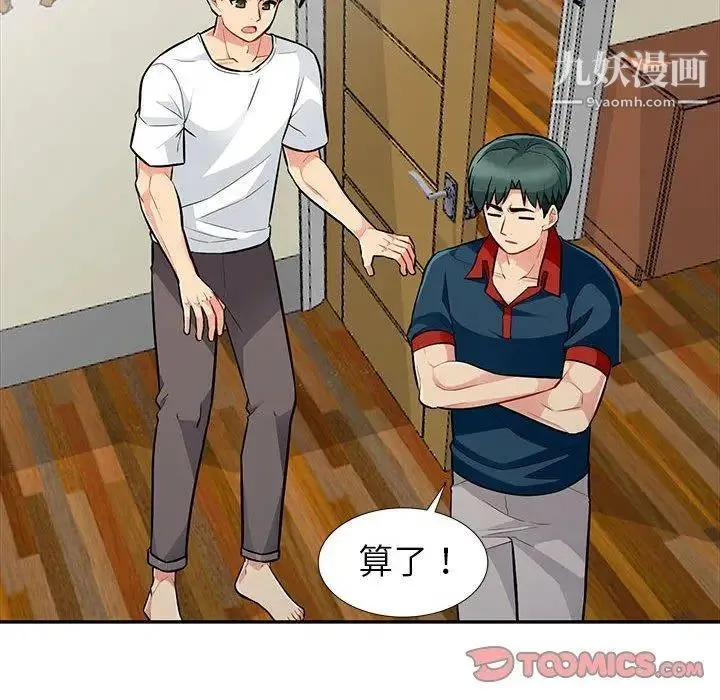 我的继母是寡妇 第7话 第117页