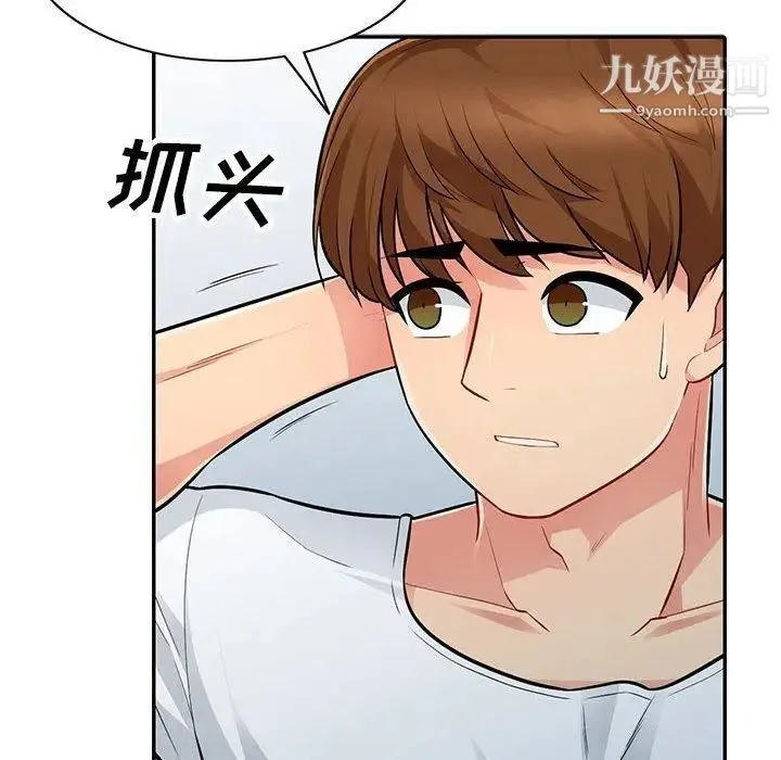 我的继母是寡妇 第7话 第88页