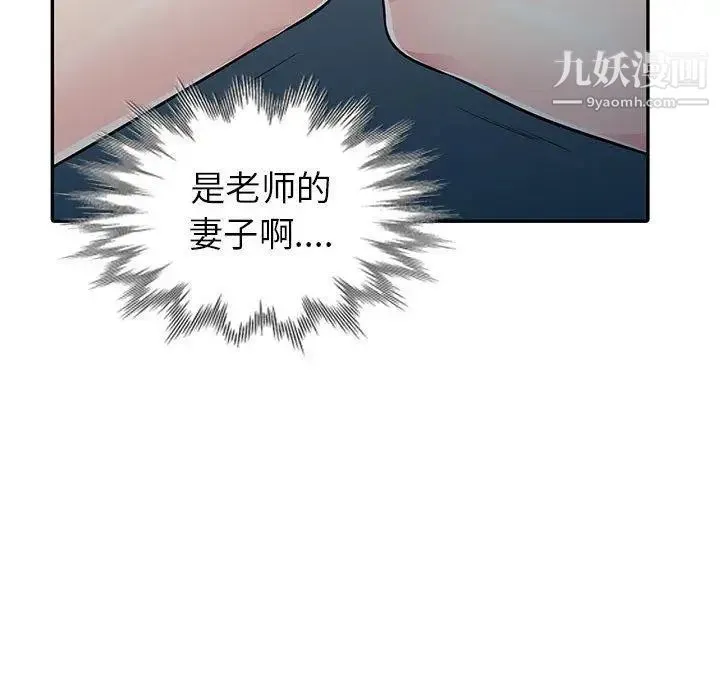 我的继母是寡妇 第7话 第72页