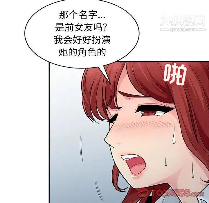我的继母是寡妇 第7话 第57页