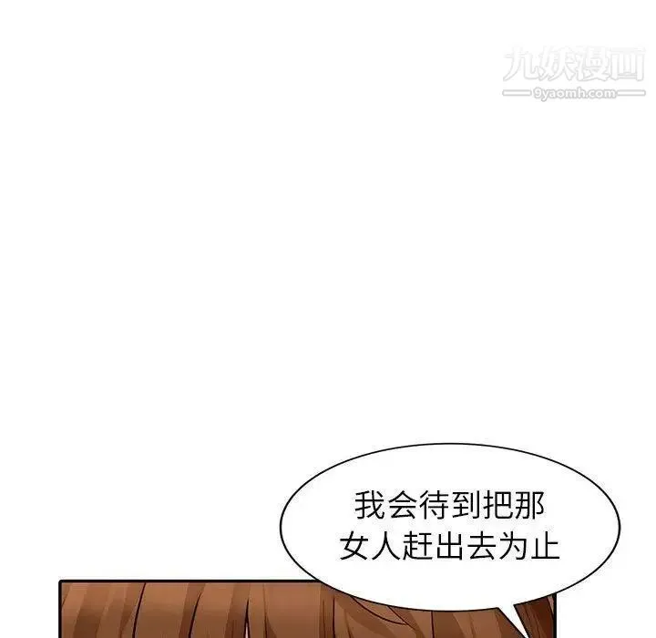 我的继母是寡妇 第7话 第118页