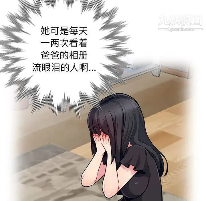 我的继母是寡妇 第7话 第130页