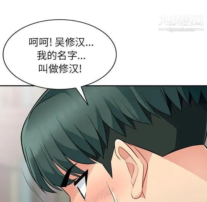我的继母是寡妇 第7话 第59页