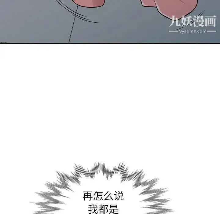 我的继母是寡妇 第7话 第70页