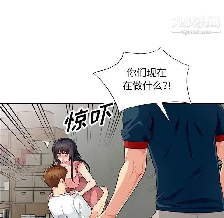 我的继母是寡妇 第9话 第88页