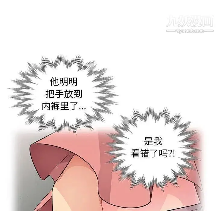 我的继母是寡妇 第9话 第101页