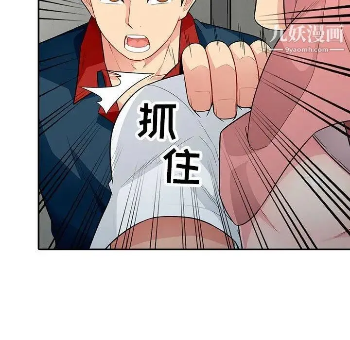 我的继母是寡妇 第9话 第91页