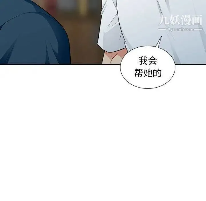 我的继母是寡妇 第9话 第109页