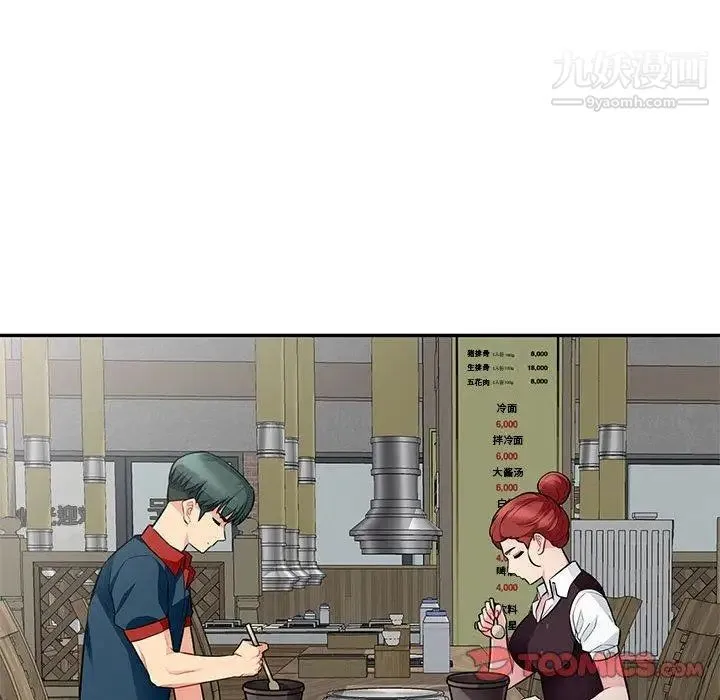 我的继母是寡妇 第9话 第21页