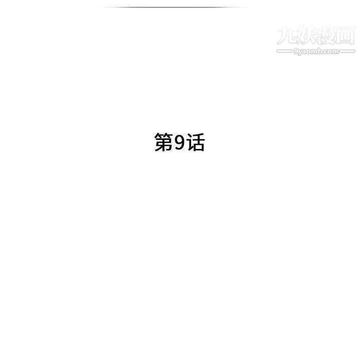 我的继母是寡妇 第9话 第17页