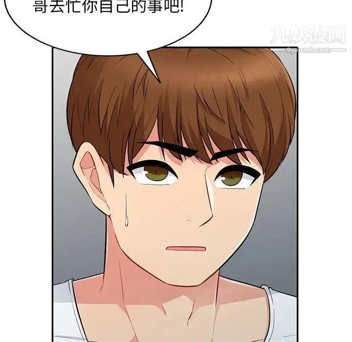 我的继母是寡妇 第9话 第106页