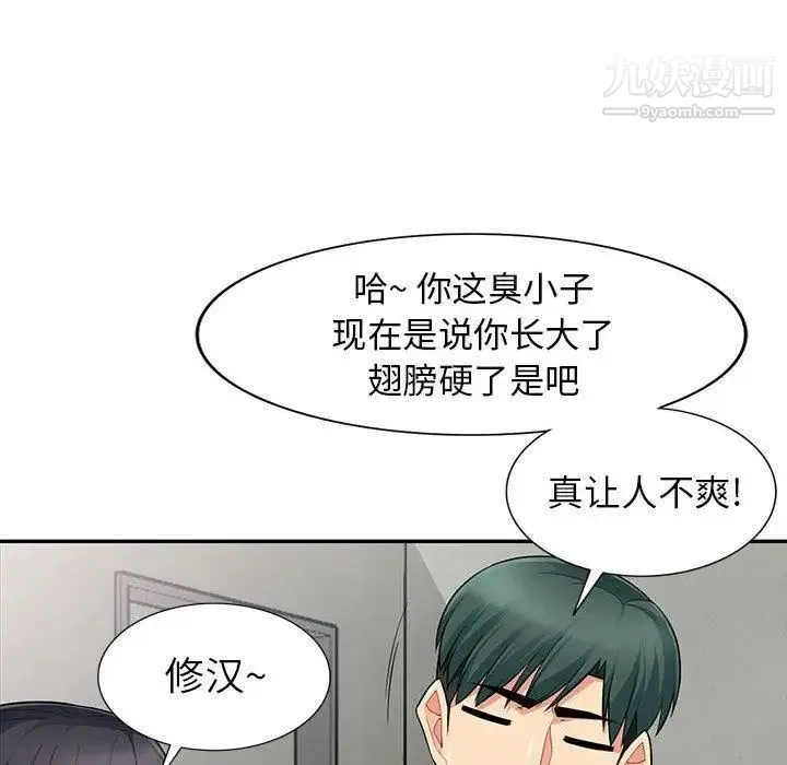 我的继母是寡妇 第9话 第112页