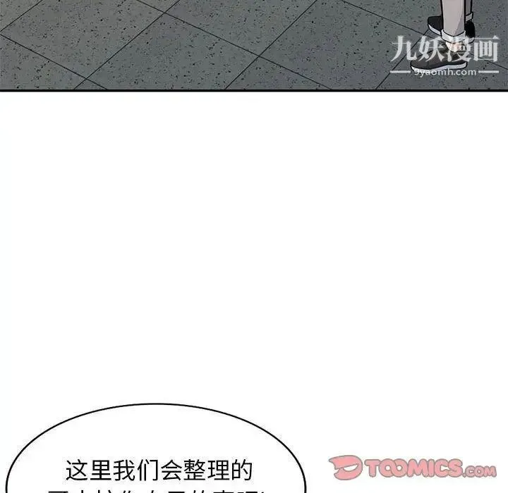 我的继母是寡妇 第9话 第105页