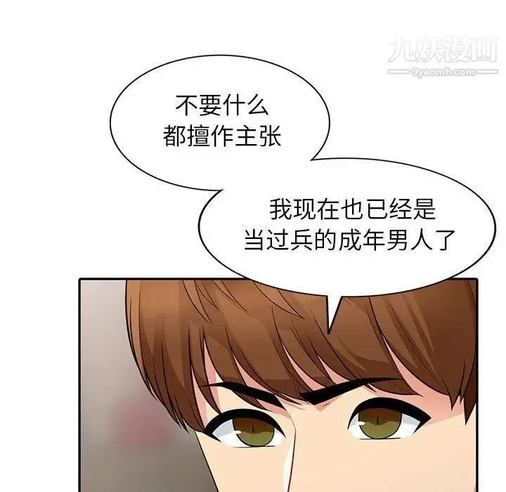 我的继母是寡妇 第9话 第110页